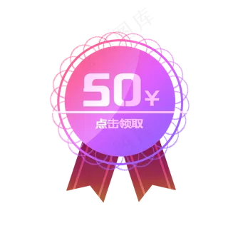 紫色勋章式优惠券