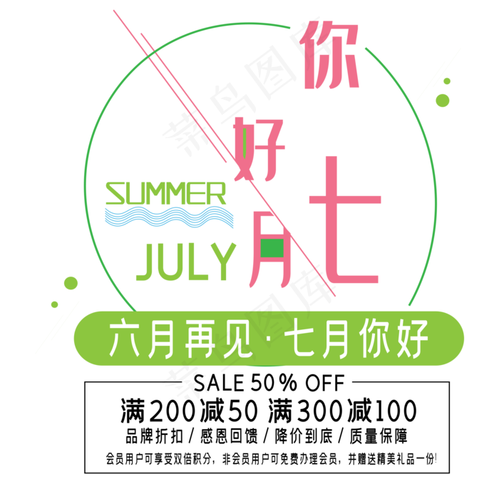 你好七月艺术字ai矢量模版下载