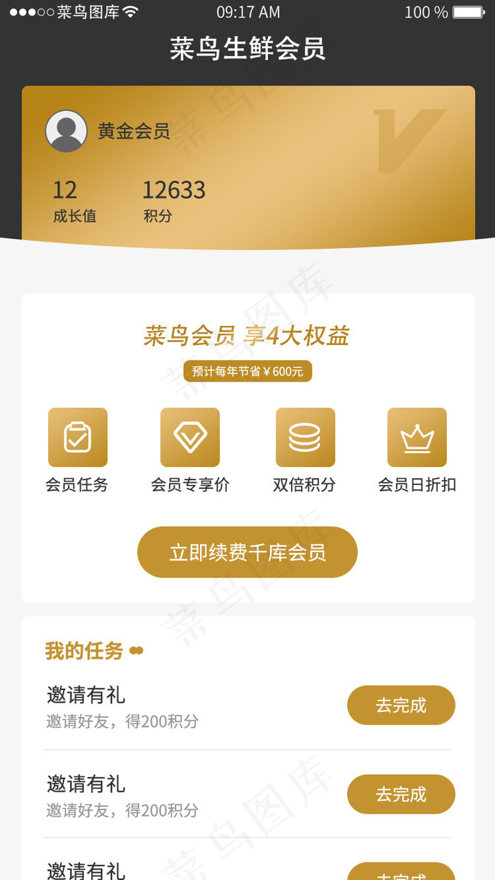 黑金生鲜类APP会员(750X1334(DPI:72))psd模版下载