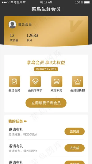 黑金生鲜类APP会员