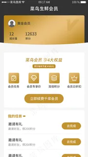 黑金生鲜类APP会员 黑金生鲜类APP会员