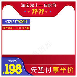 淘宝天猫商品主图边框