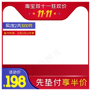 淘宝天猫商品主图边框