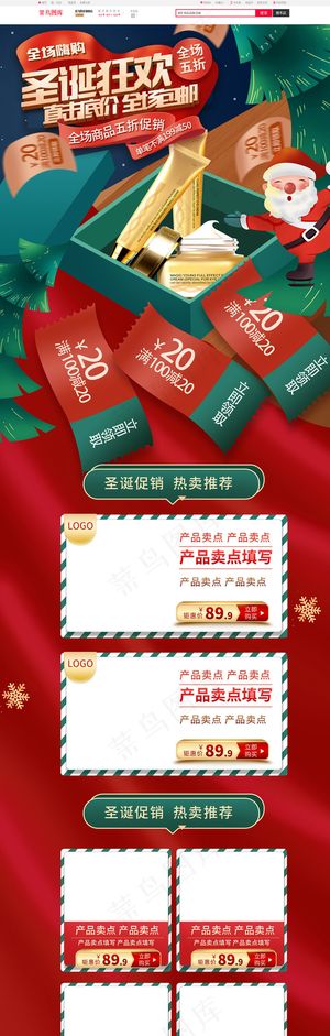 圣诞节圣诞老人圣诞双旦红金色电商风首页模版