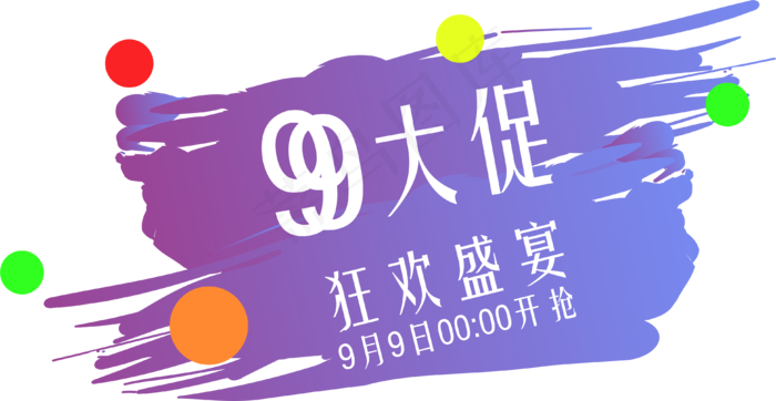 创意合成笔刷效果99大促(3871*2001px 300 dpi )ai矢量模版下载