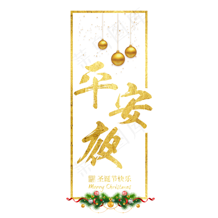 圣诞节平安夜节日传统可爱卡通下雪圣诞夜雪人金色(2000X2000(DPI:300))psd模版下载