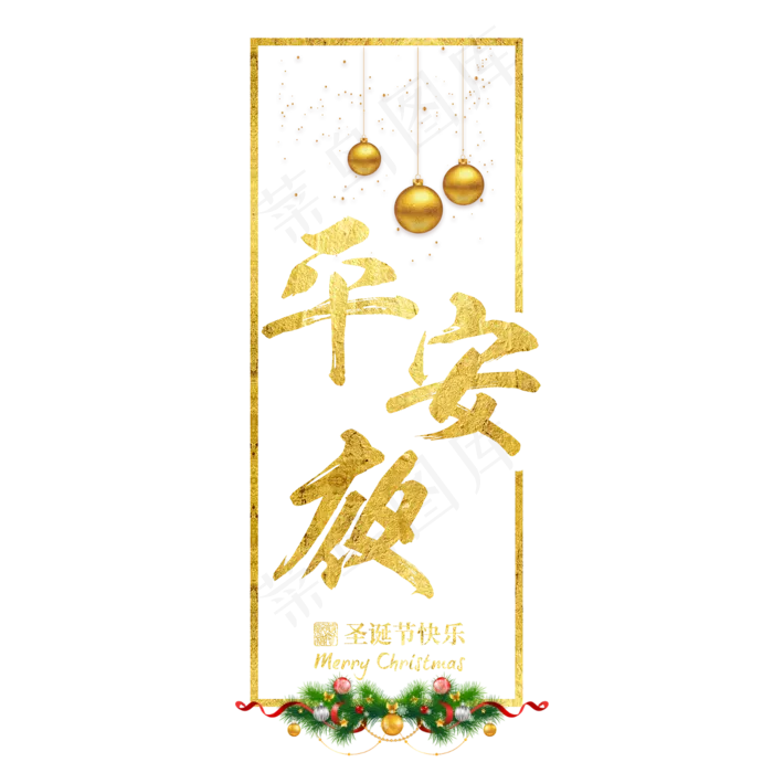 圣诞节平安夜节日传统可爱卡通下雪圣诞夜雪人金色
