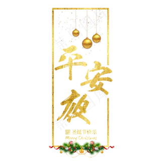 圣诞节平安夜节日传统可爱卡通下雪圣诞夜雪人金色