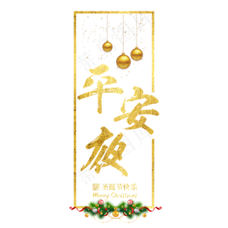 圣诞节平安夜节日传统可爱卡通下雪圣诞夜雪人金色