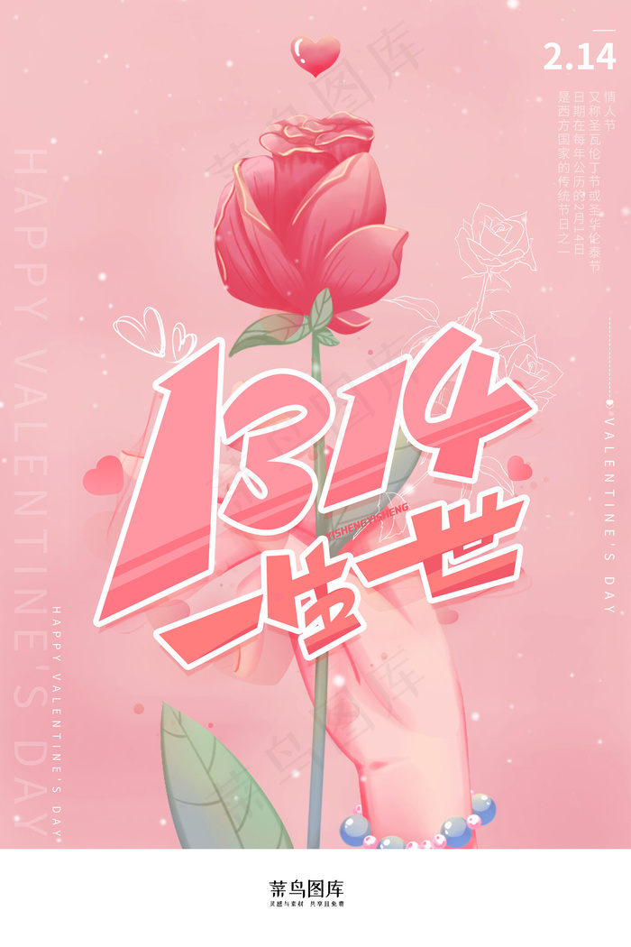 情人节玫瑰粉色卡通海报