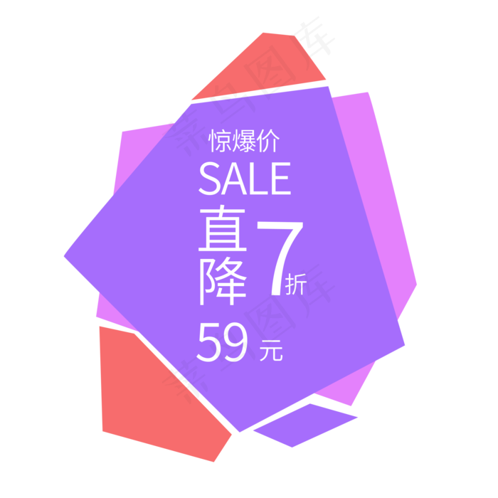 惊爆价SALE直降(2000X2000(DPI:150))psd模版下载