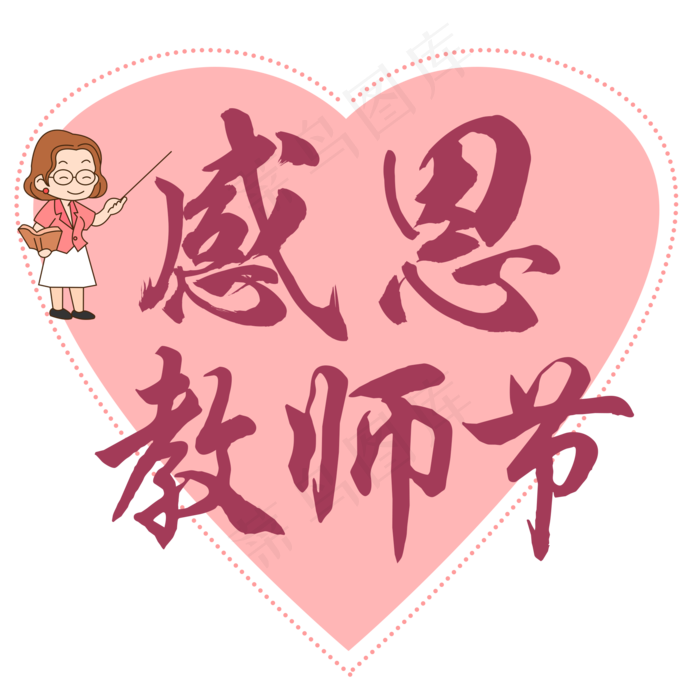 原创：感恩教师节(2000X2000(DPI:150))psd模版下载