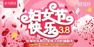 妇女节快乐欢乐购粉色C4D促销活动折扣展板