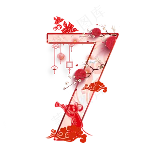 老鼠新年剪纸数字7