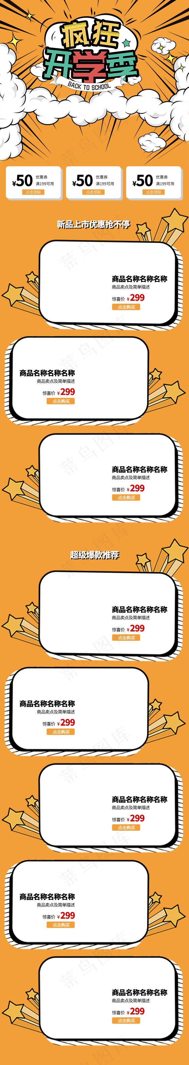 疯狂开学季波普风手机端电商首页(640*3608px)psd模版下载