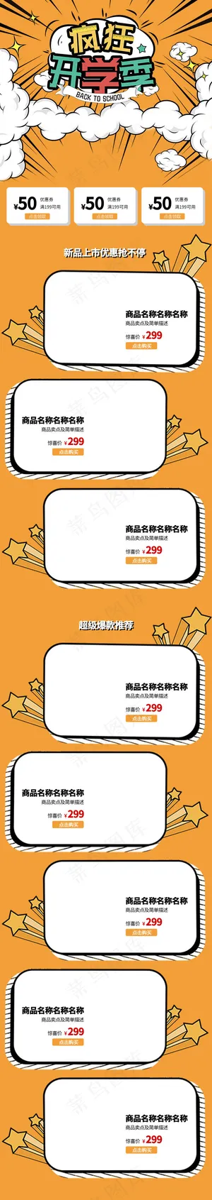 疯狂开学季波普风手机端电商首页