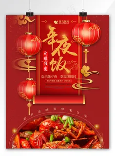 年夜饭红色简约年会菜单宣传单