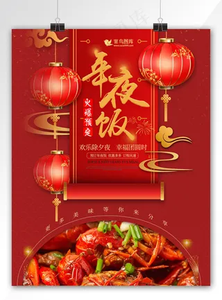 年夜饭红色简约年会菜单宣传单