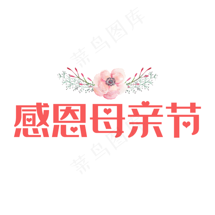 感恩母亲节(3000X3000(DPI:150))psd模版下载