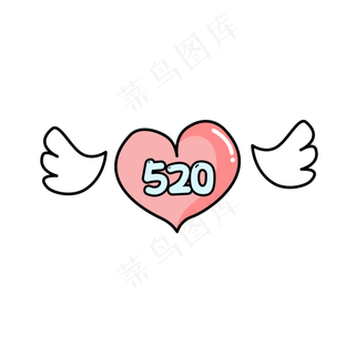 520粉色浪漫爱心浅粉白色翅膀