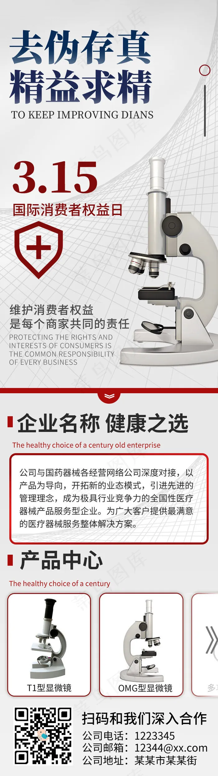 白色315消费者医疗类H5(750*3856px 72 dpi )psd模版下载