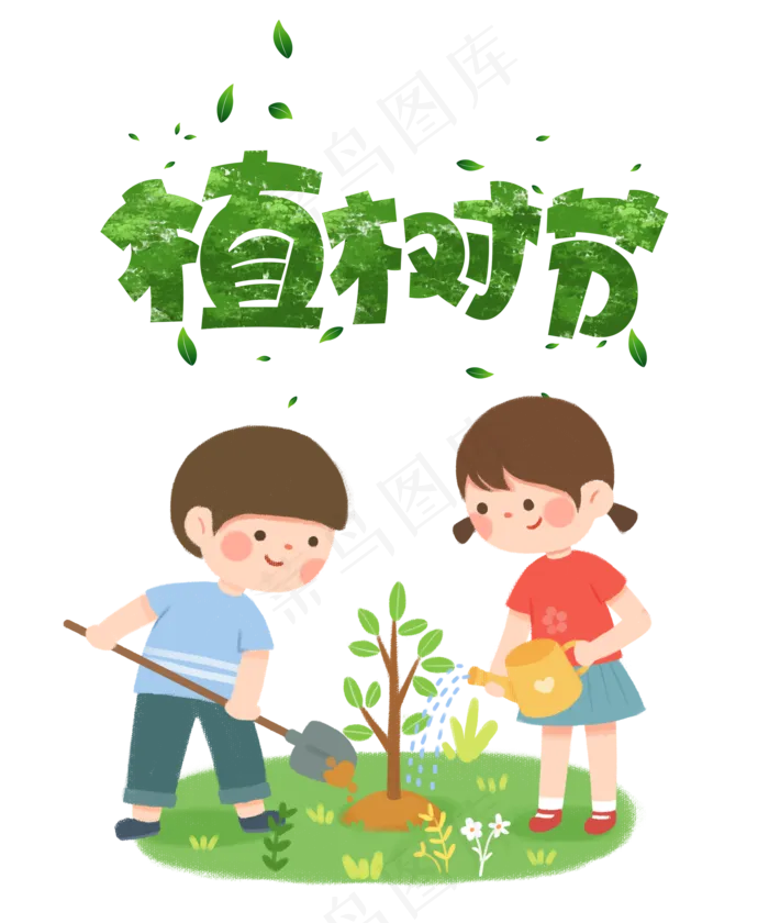 3月12植树节,免抠元素(2000X2400(DPI:72))psd模版下载