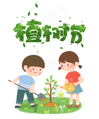 3月12植树节,免抠元素