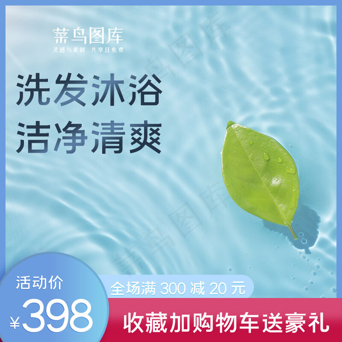 美妆洗护水面蓝色清新主图