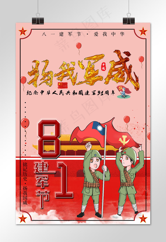 菜鸟图库原创建军节扬我军威海报