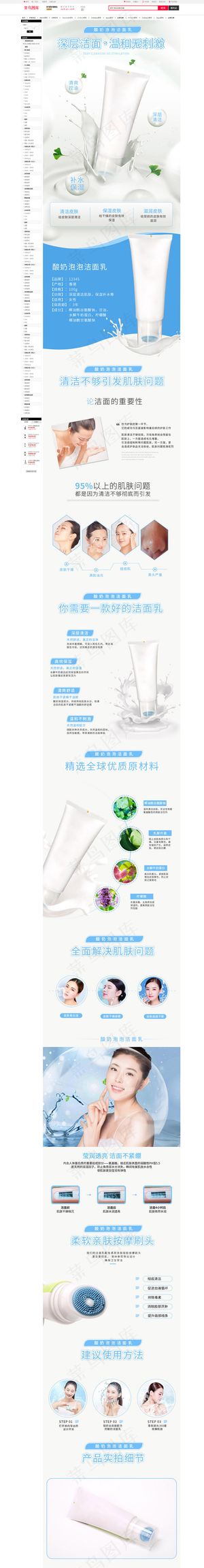 深层洁面化妆品详情页