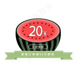 夏季半个西瓜切块优惠券