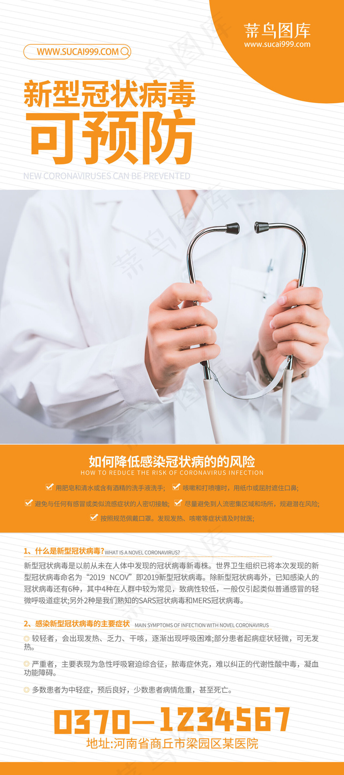 肺炎医生白色纯色海报