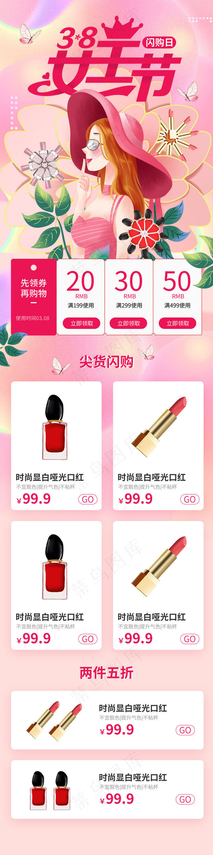 粉色唯美38女王节电商美妆H5长图