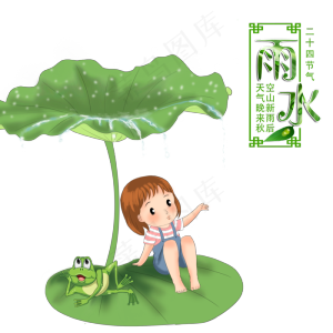 24节气雨水