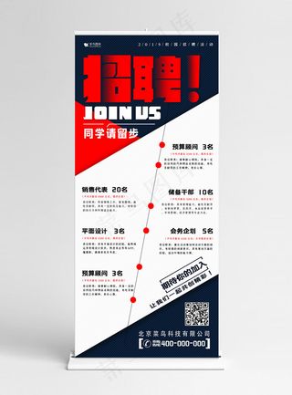 招聘校园招聘会校招秋季招聘宣传展架