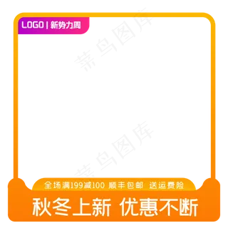 简约天猫新*周主图