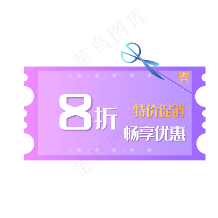 紫色优惠券(2000X2000(DPI:300))ai矢量模版下载