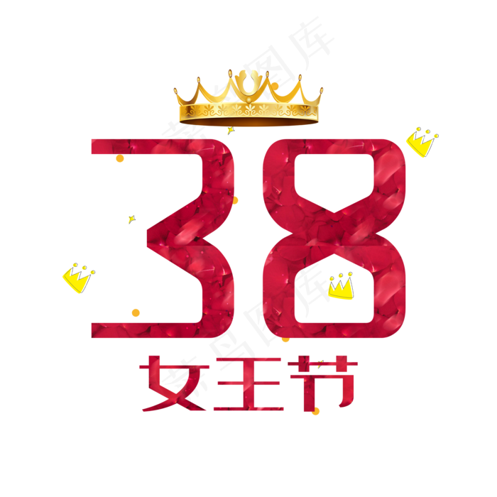 38女王节