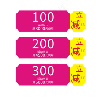 满立减促销活动