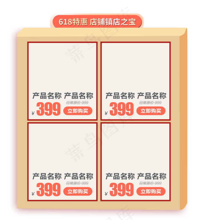 618产品促销标签(1474X1624(DPI:72))psd模版下载