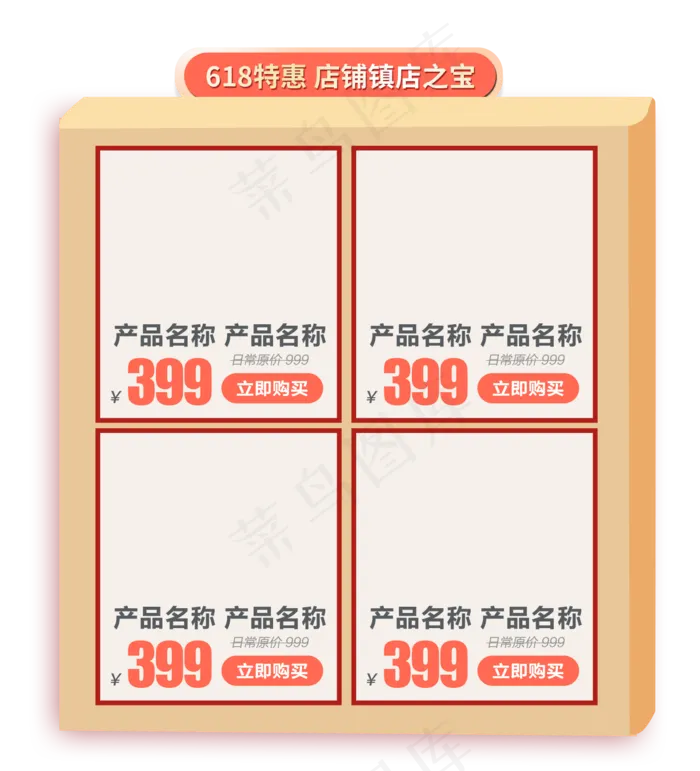 618产品促销标签(1474X1624(DPI:72))psd模版下载