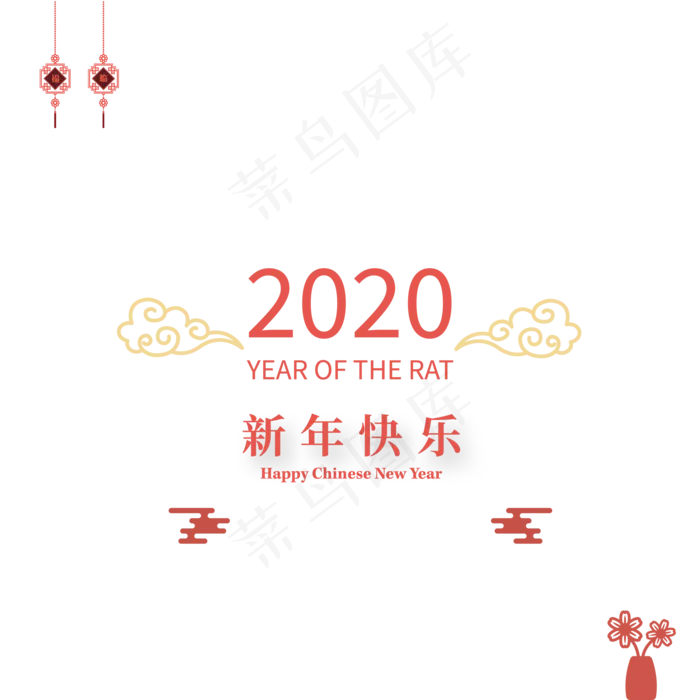 鼠年新年底纹,免抠元素ai矢量模版下载
