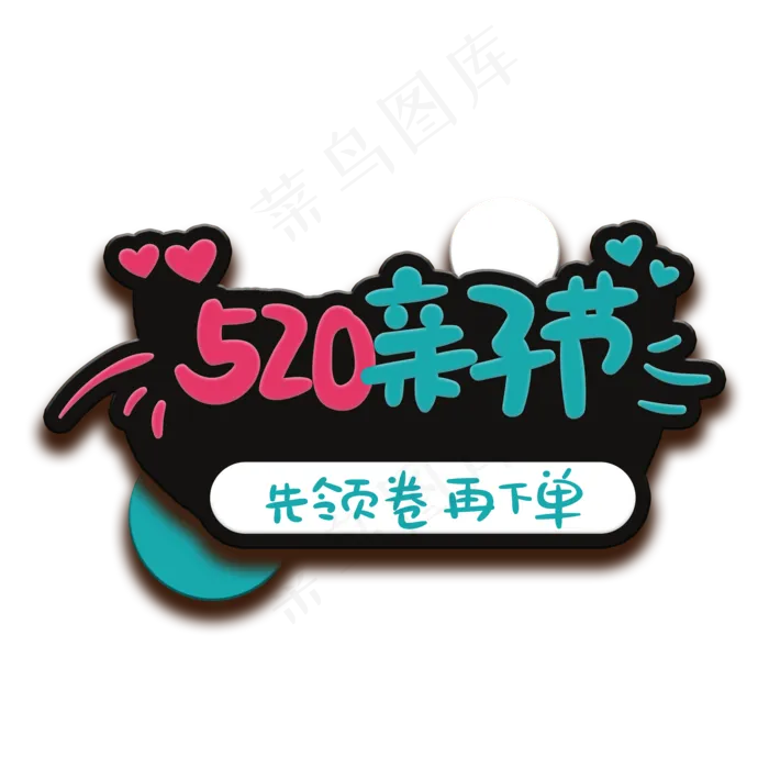 手写字亲子节(2000X2000(DPI:150))psd模版下载