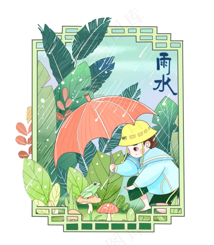雨水可爱雨林二十四节气农历PNG,免抠元素(4000X4590(DPI:300))psd模版下载