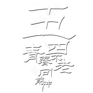 五四青年节文字素材