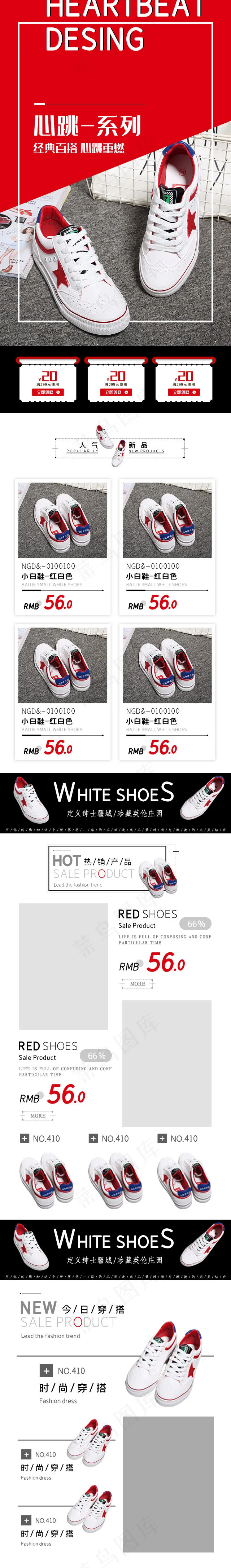 帆布鞋小清新电商通用型手机端首页(640*4348px)psd模版下载