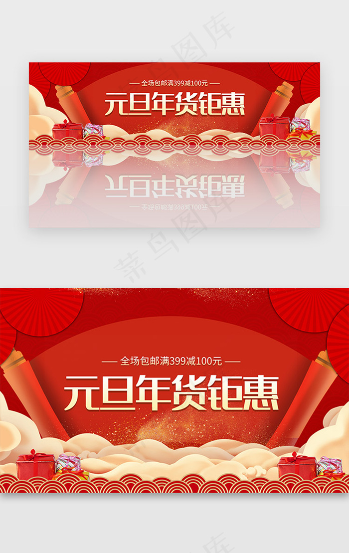 红色元旦钜惠喜庆中国新年福利banner(750*1188px 72 dpi )psd模版下载
