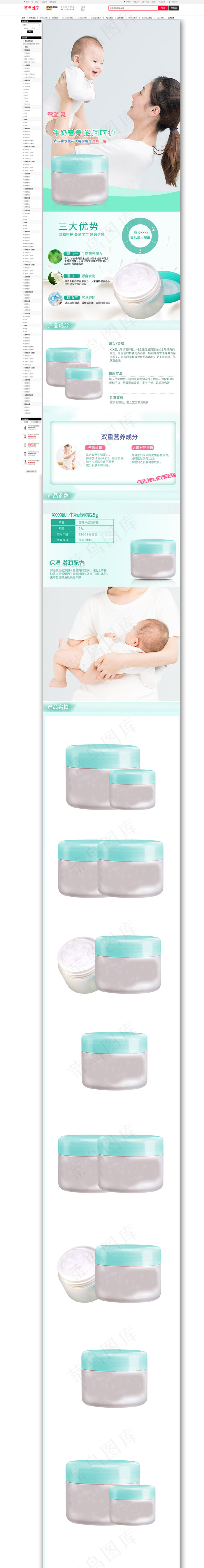 宝宝护肤品牛奶滋养呵护霜浅蓝简约风电商设计详情页