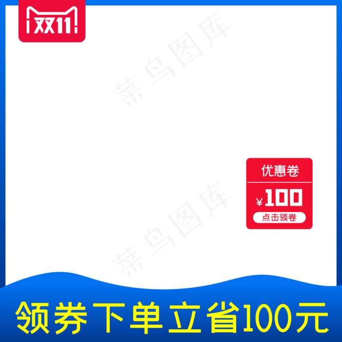 双十一促销电商主图(500X500)eps,ai矢量模版下载