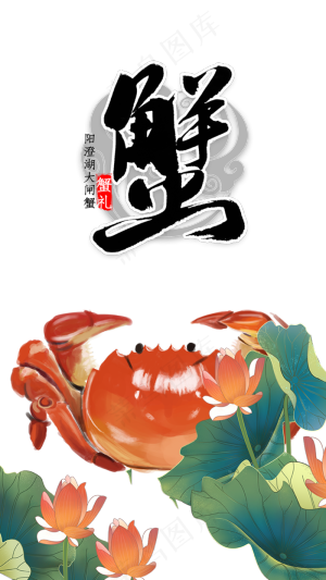 阳澄湖大闸蟹